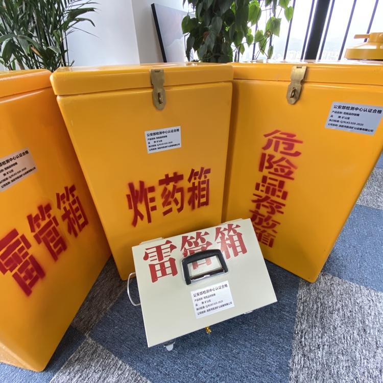 烟台火工品存放箱 手提式雷管炸药箱的材质特性与标准规格解析