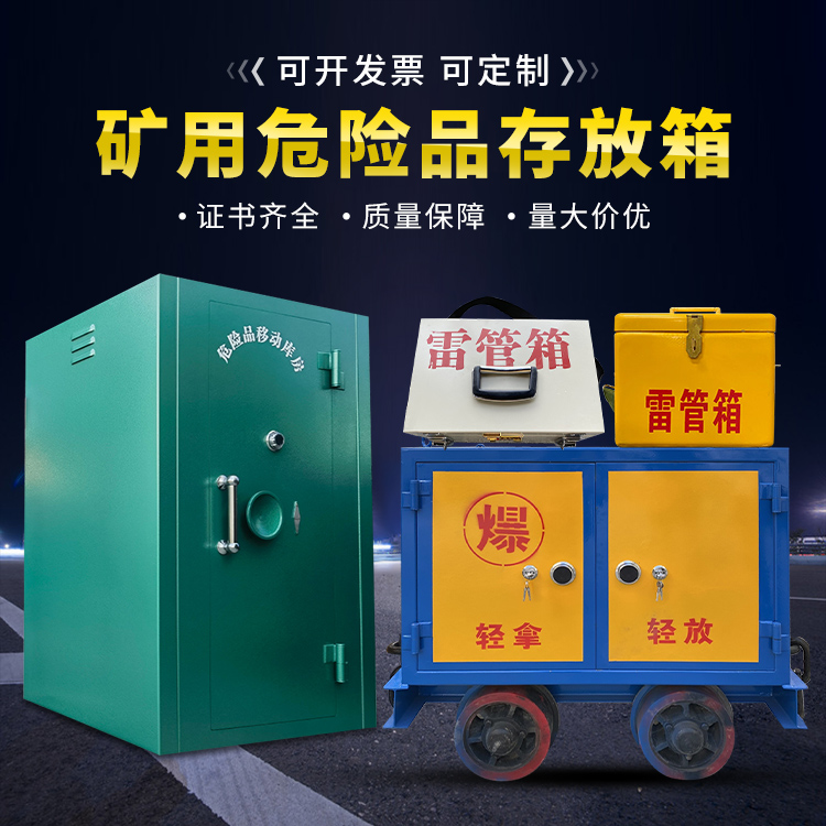 烟台移动式火工品箱 危险品存放柜的结构设计与防爆机理探析